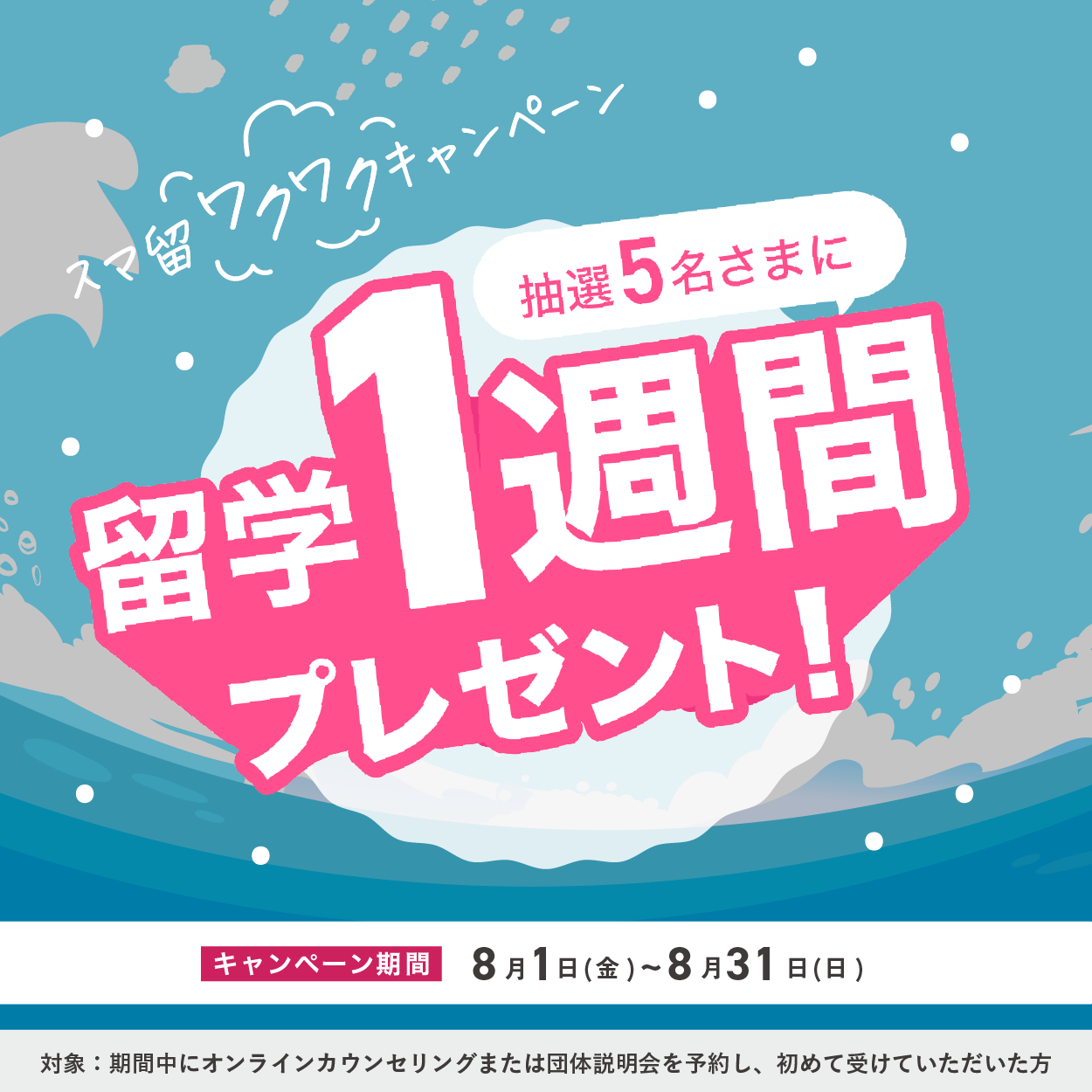 スマ留
